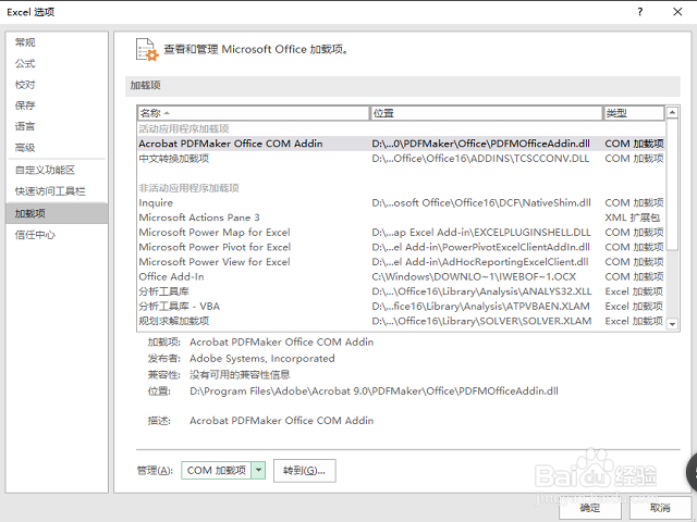 excel2016打开文件无响应怎么解决