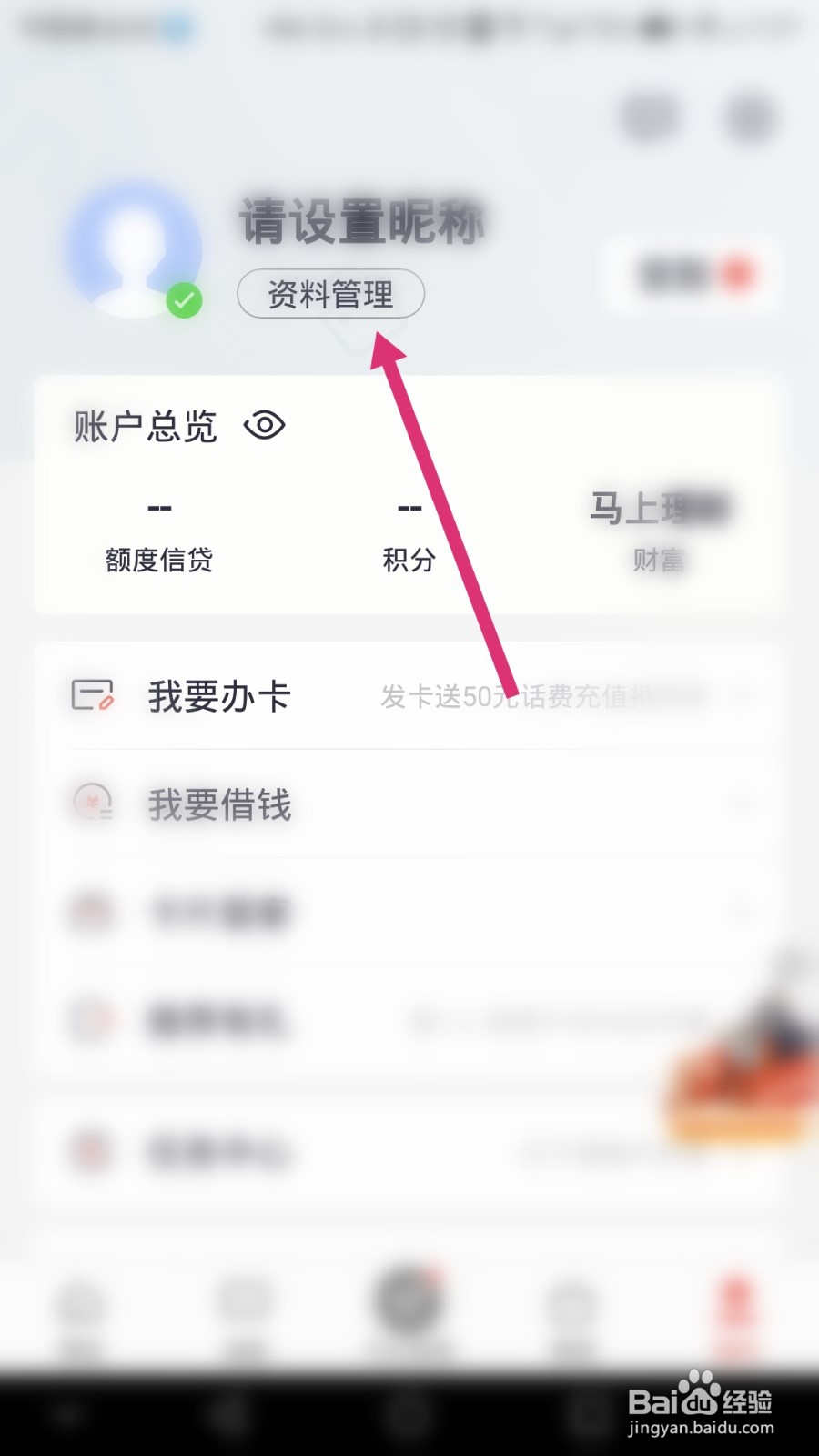 掌上生活如何更换绑定的手机号