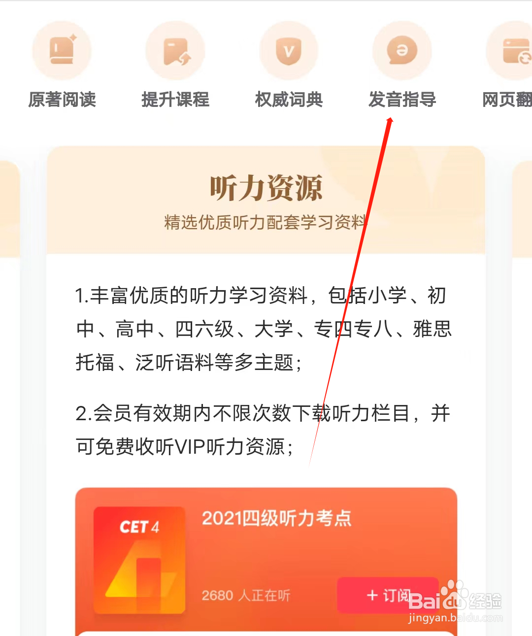 有道少儿词典怎样查看发音指导