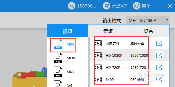 怎样将腾讯视频qlv格式转换成MP4格式?