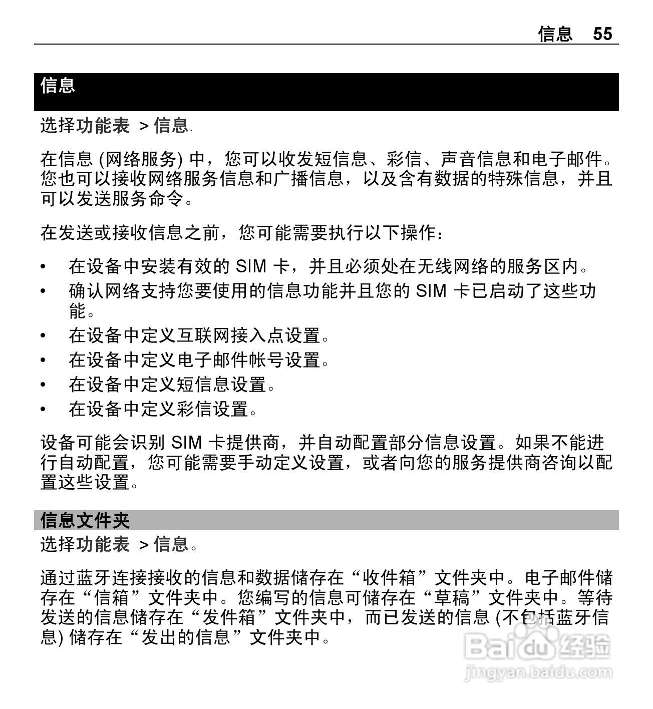 诺基亚E5-00手机使用说明书:[6]