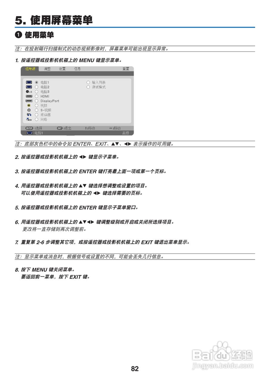 日电NP-PA550W+投影机说明书:[10]