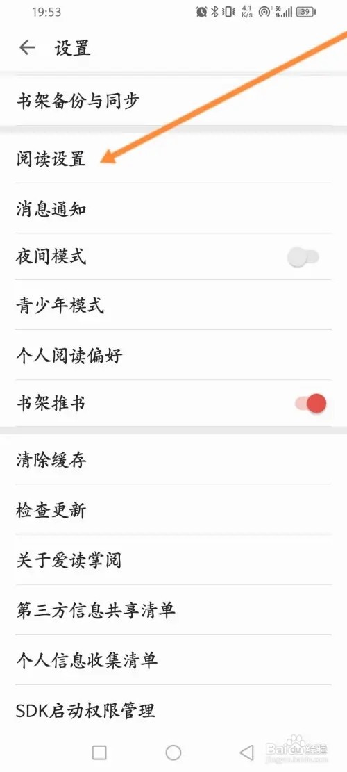 爱读掌阅软件怎么设置屏幕关闭的时间