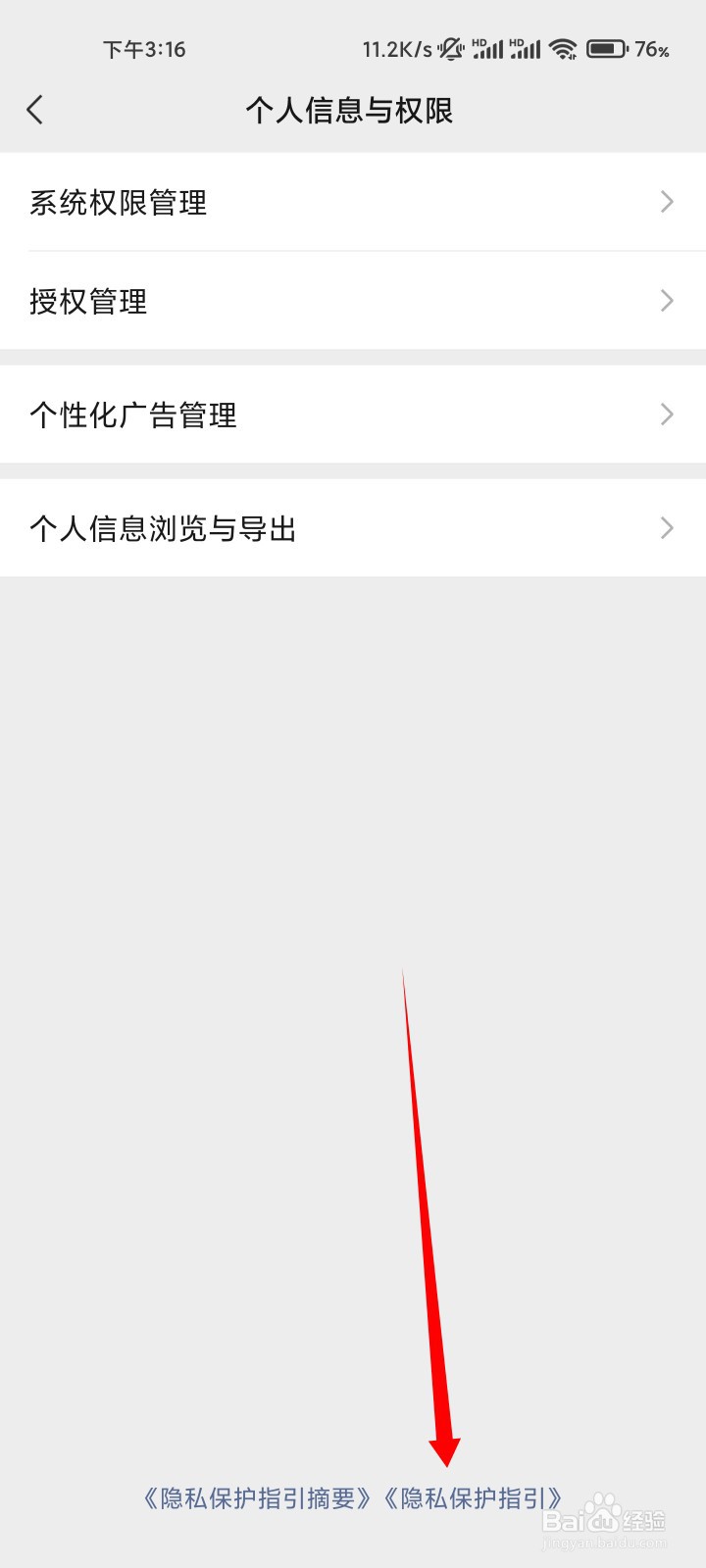 微信突然弹出隐私保护指引