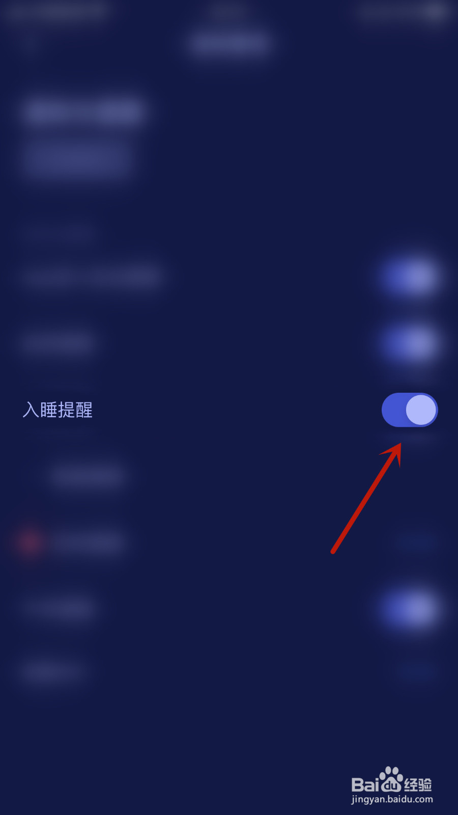 好眠怎样设置入睡提醒启用