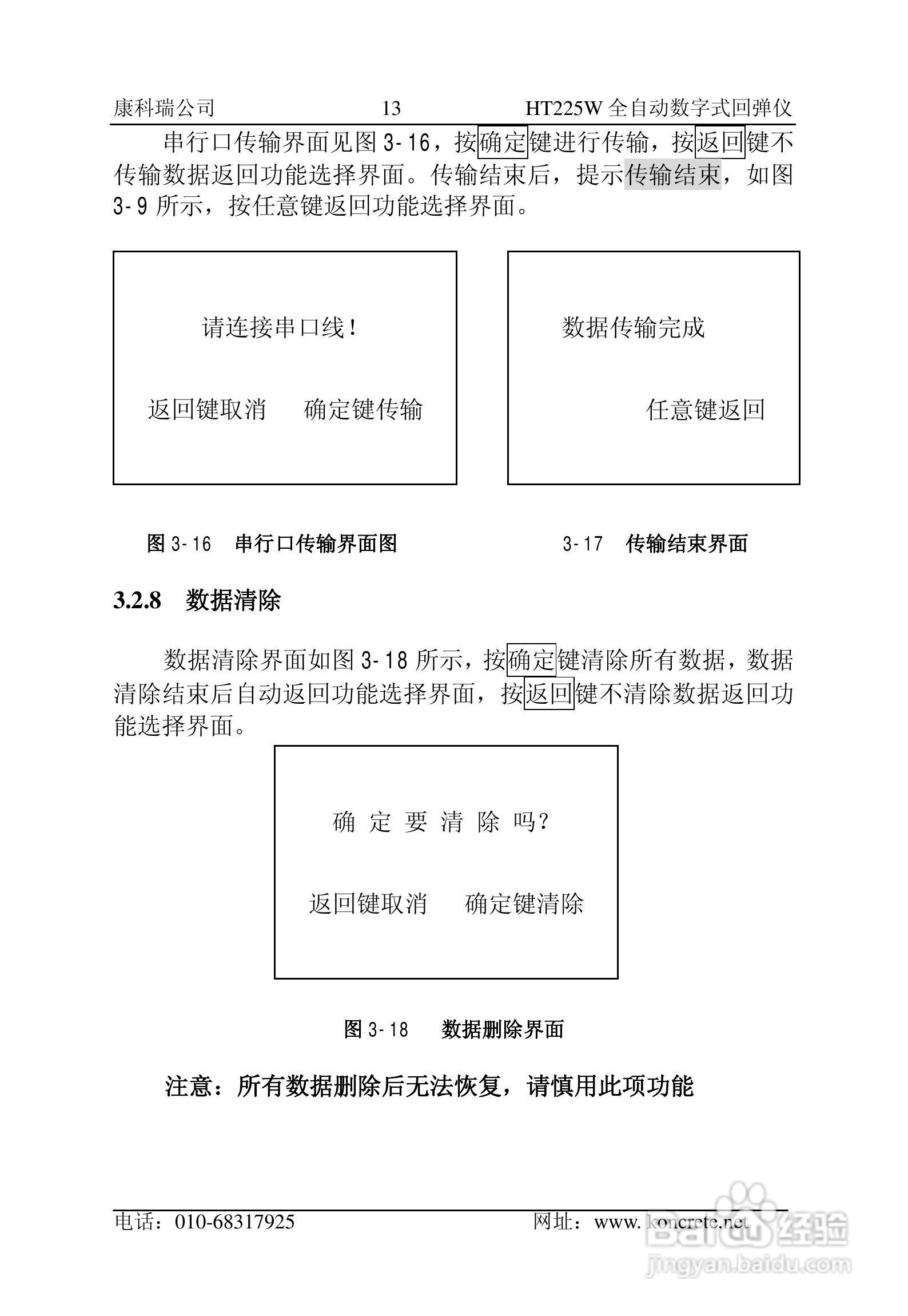 HT225W全自动数字式回弹仪说明书:[2]