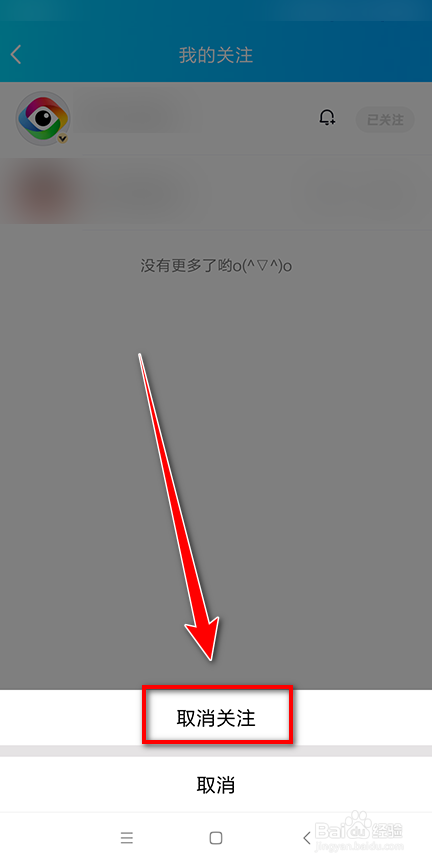 手机QQ如何取消关注公众号