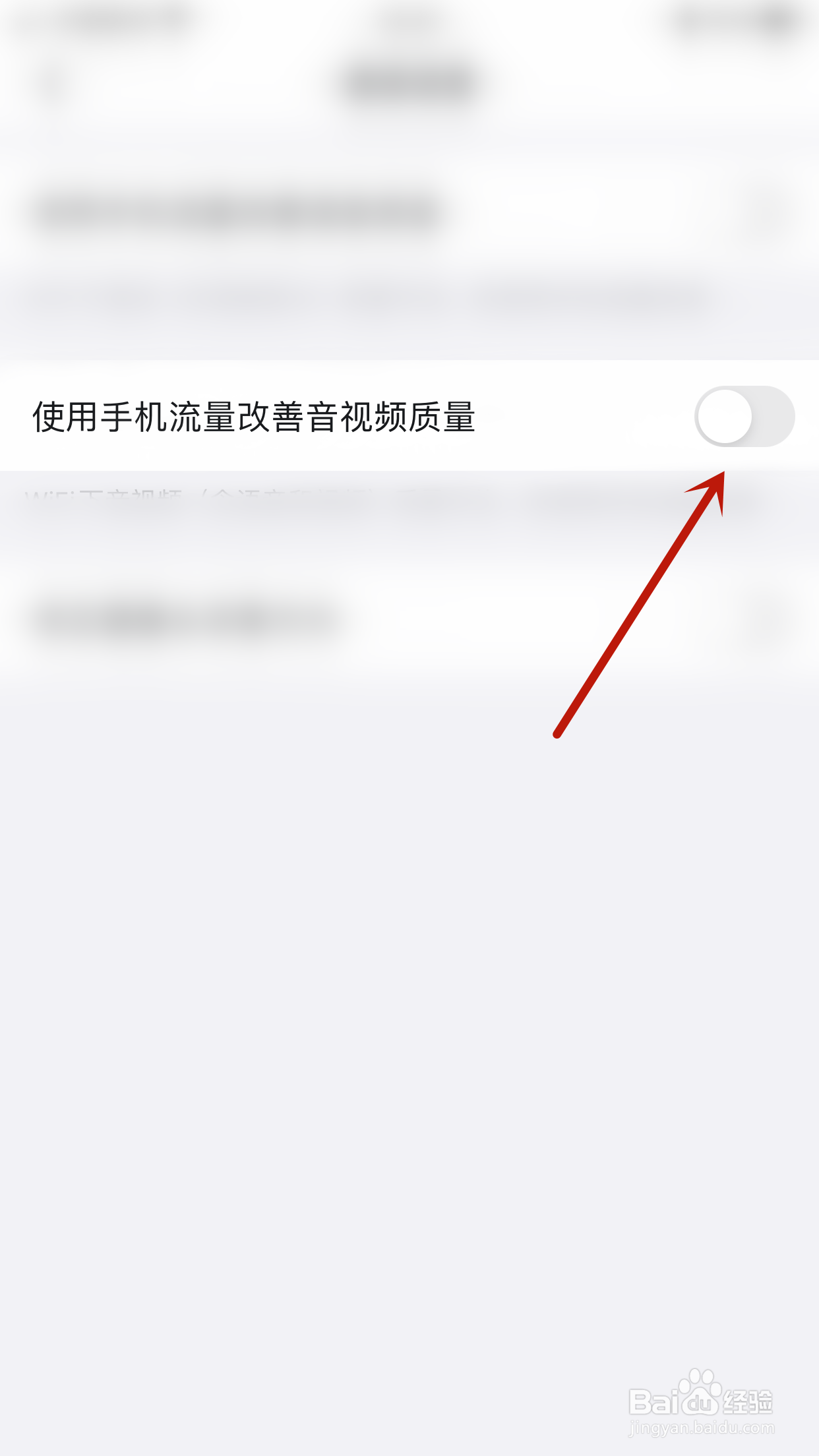如何开启铛铛使用手机流量改善音视频质量