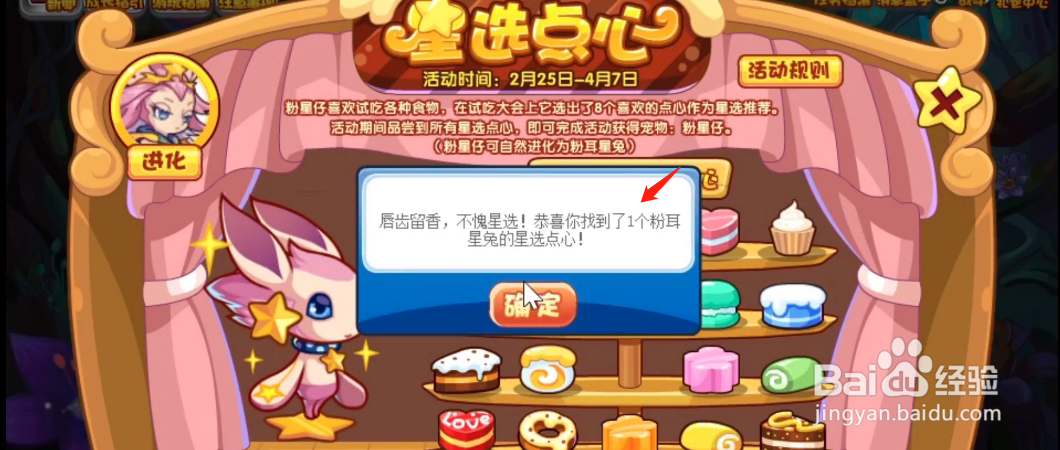 洛克王国：星选点心活动玩法攻略