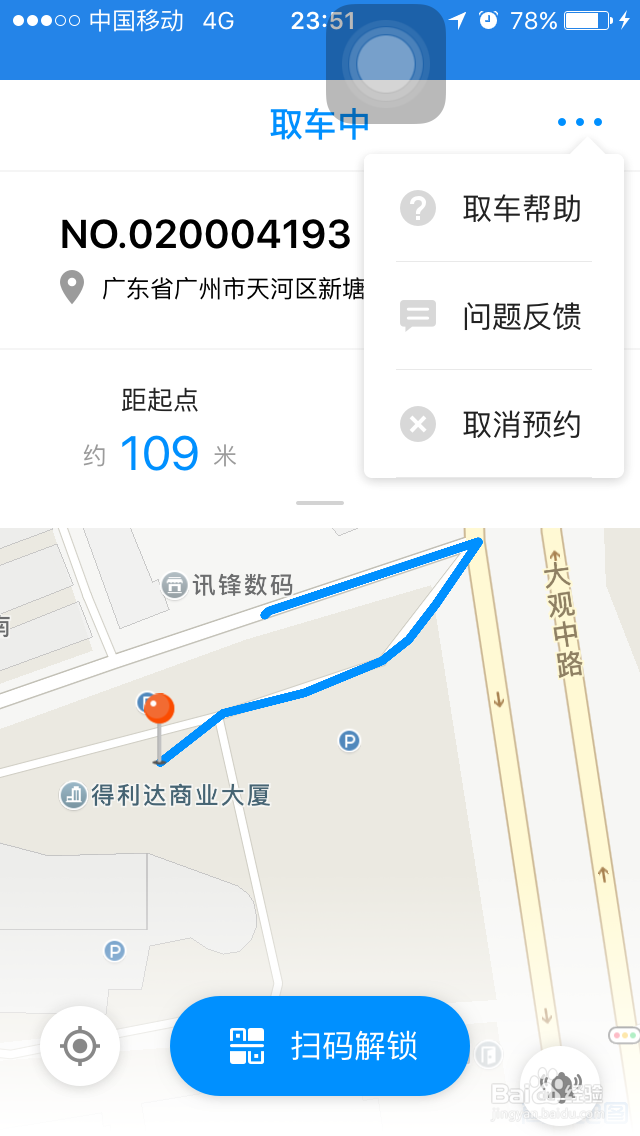 #过年#过年骑车出游怎么操作小蓝单车？