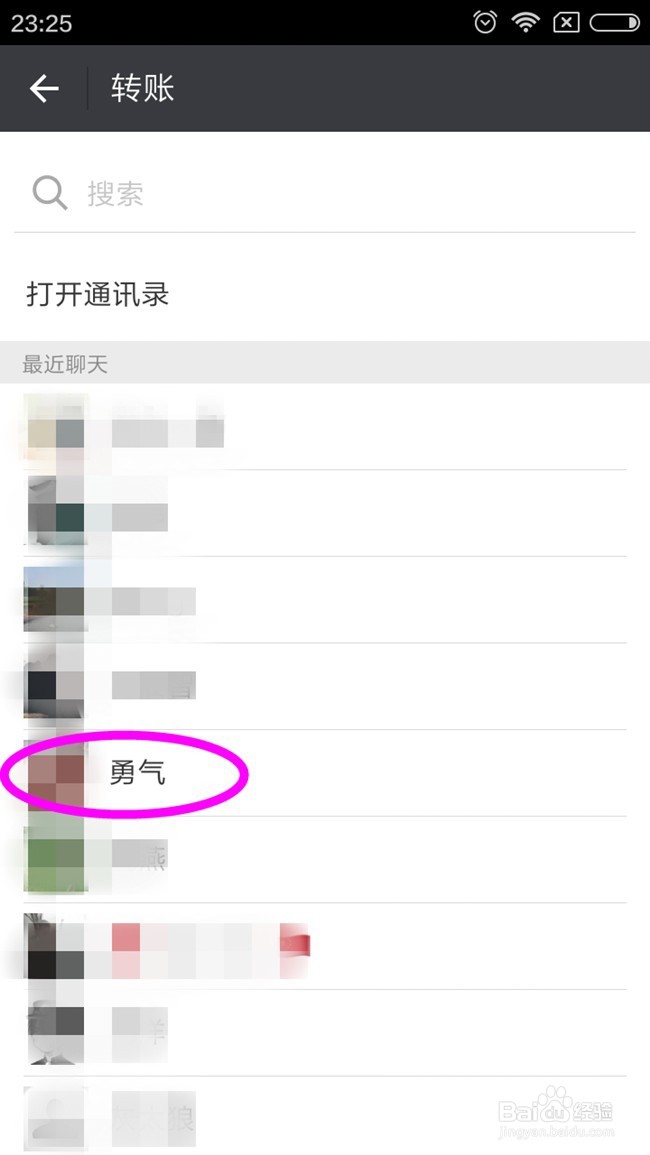 怎么通过用微信转账