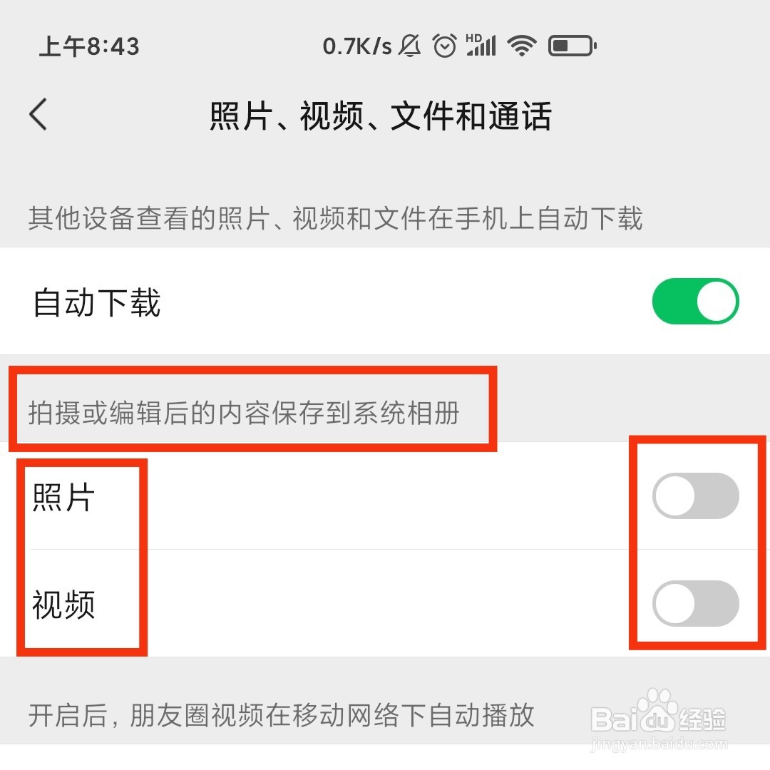 微信app怎么关闭照片自动保存至手机