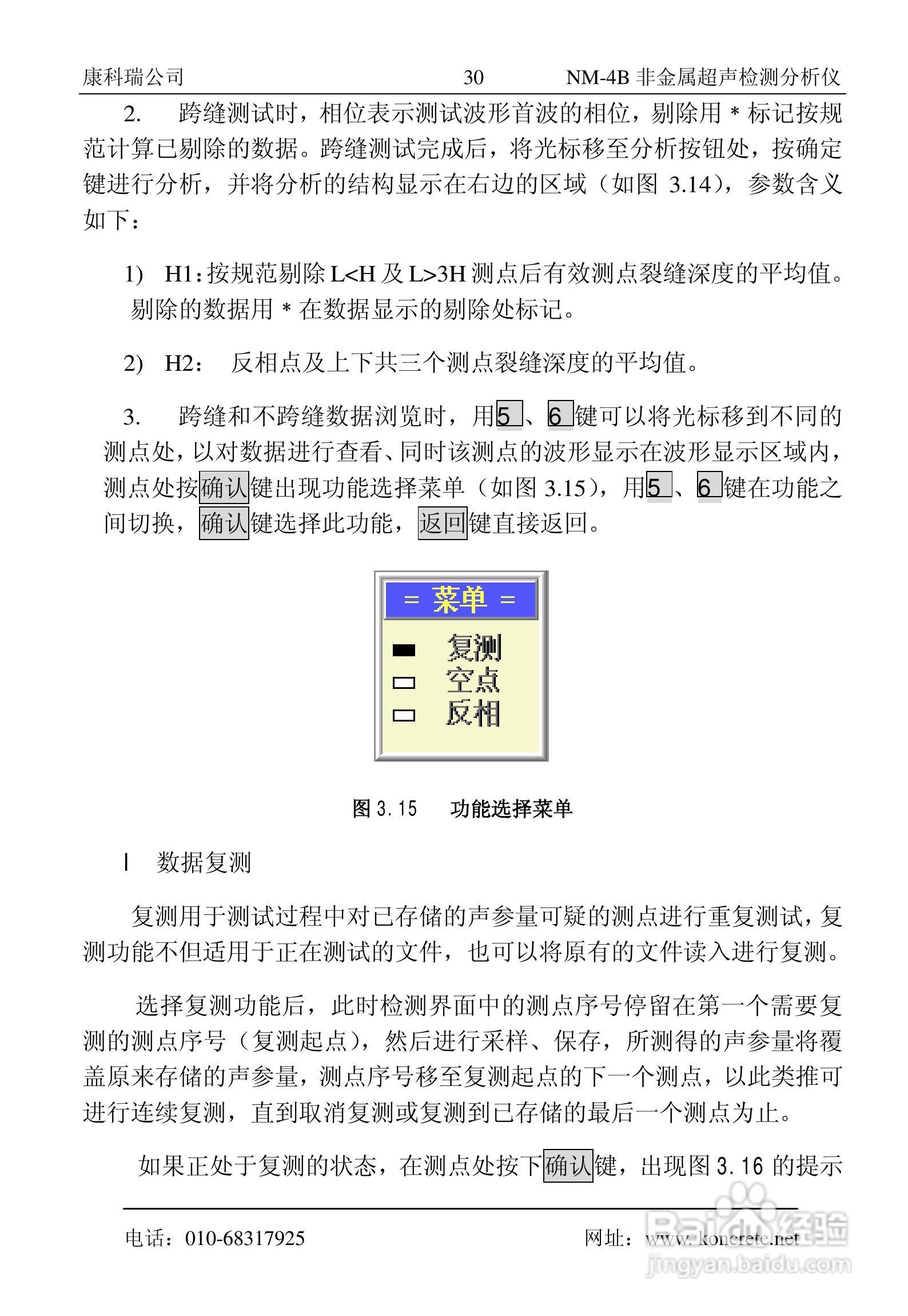 NM-4B卧式非金属超声检测分析仪说明书:[4]
