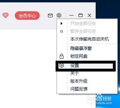 百度网盘如何设置有任务时不休眠