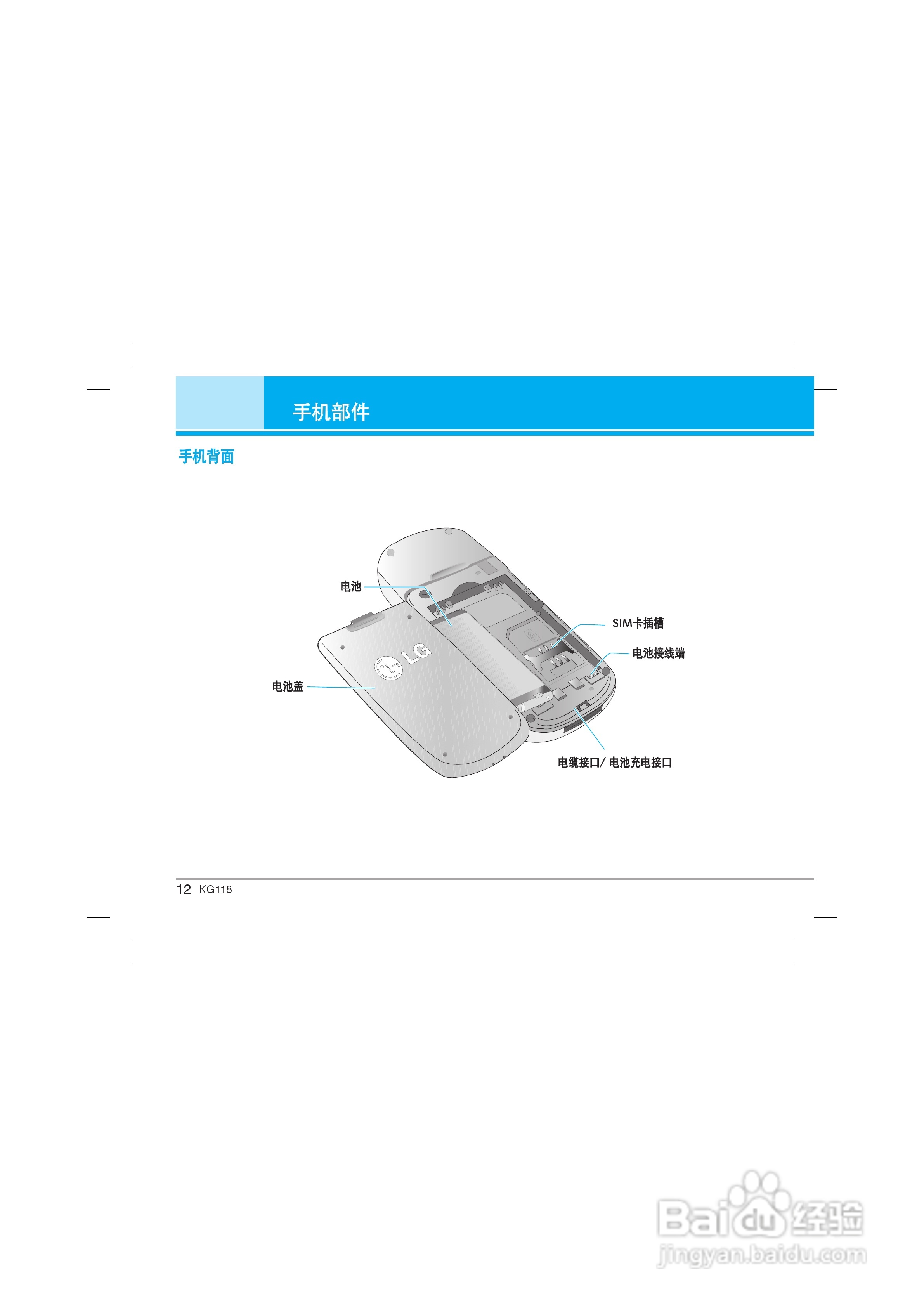 LG KG118手机使用说明书:[2]
