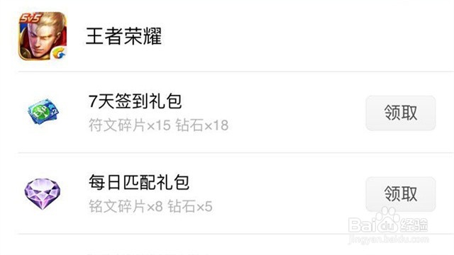 手机微信的王者荣耀礼包在哪里