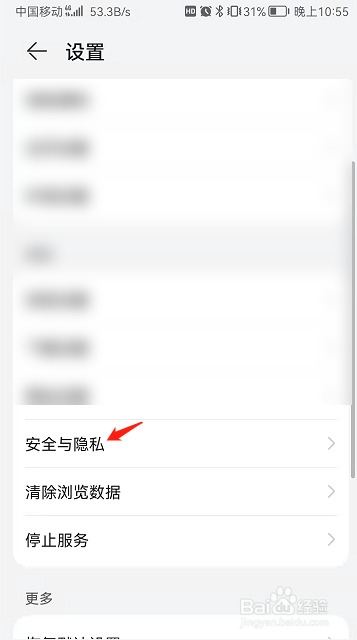 华为浏览器拦截跟踪型Cookie功能怎么开启