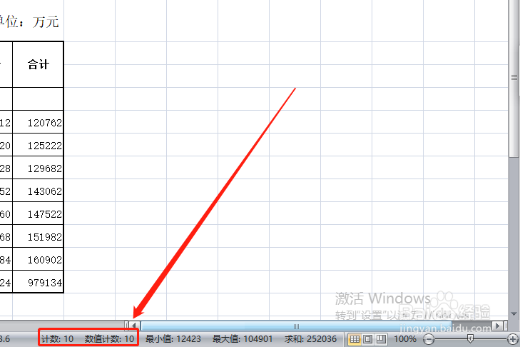 excel表格进行快速计算数据的方法和技巧