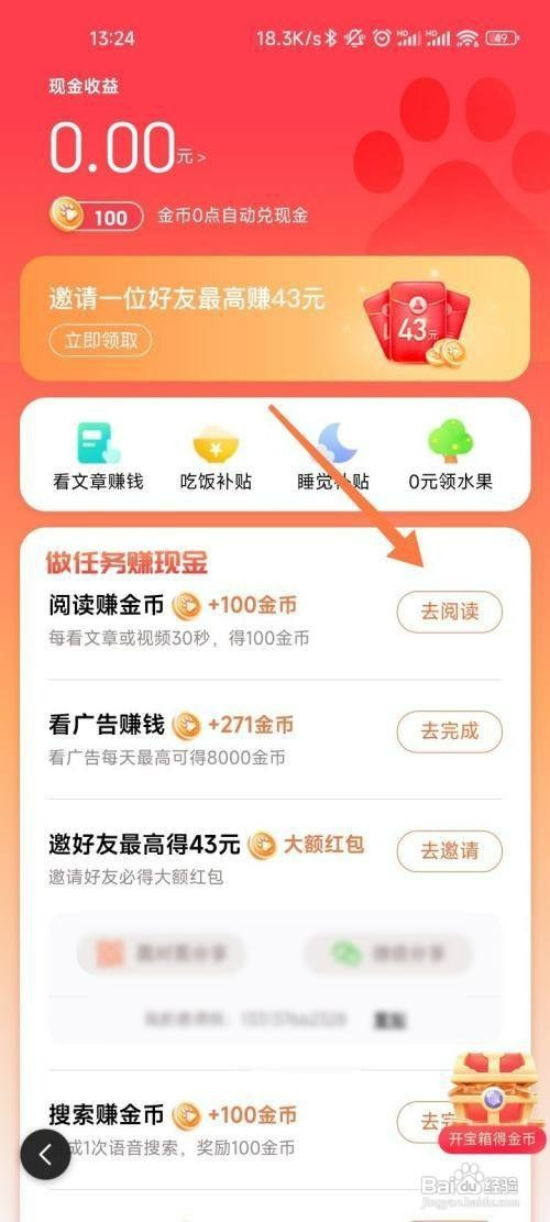 百度领现金活动如何操作