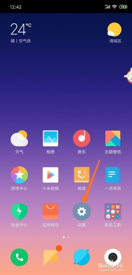 小米8手机怎么开启定位功能？