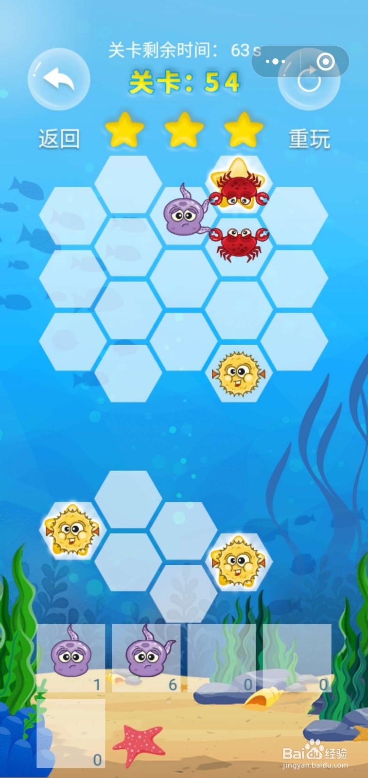 微客pro微信小游戏牵手大联盟54关满星攻略