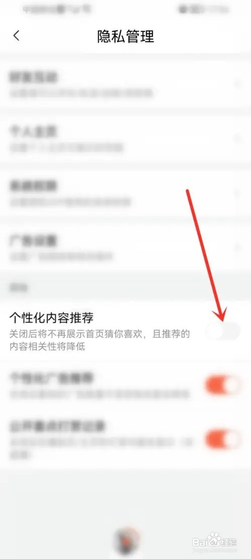 喜马拉雅怎么关闭猜你喜欢?
