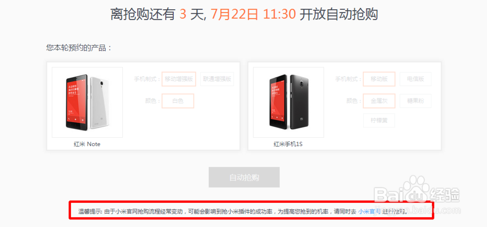 百度浏览器抢小米神器如何使用 如何抢购小米