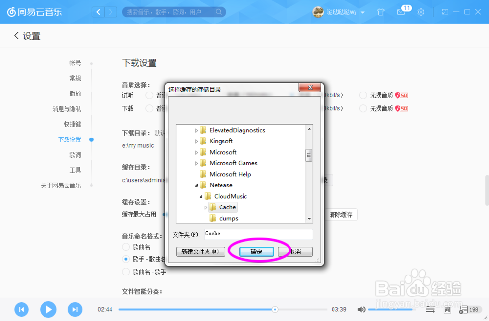 网易云音乐怎么更改缓存位置