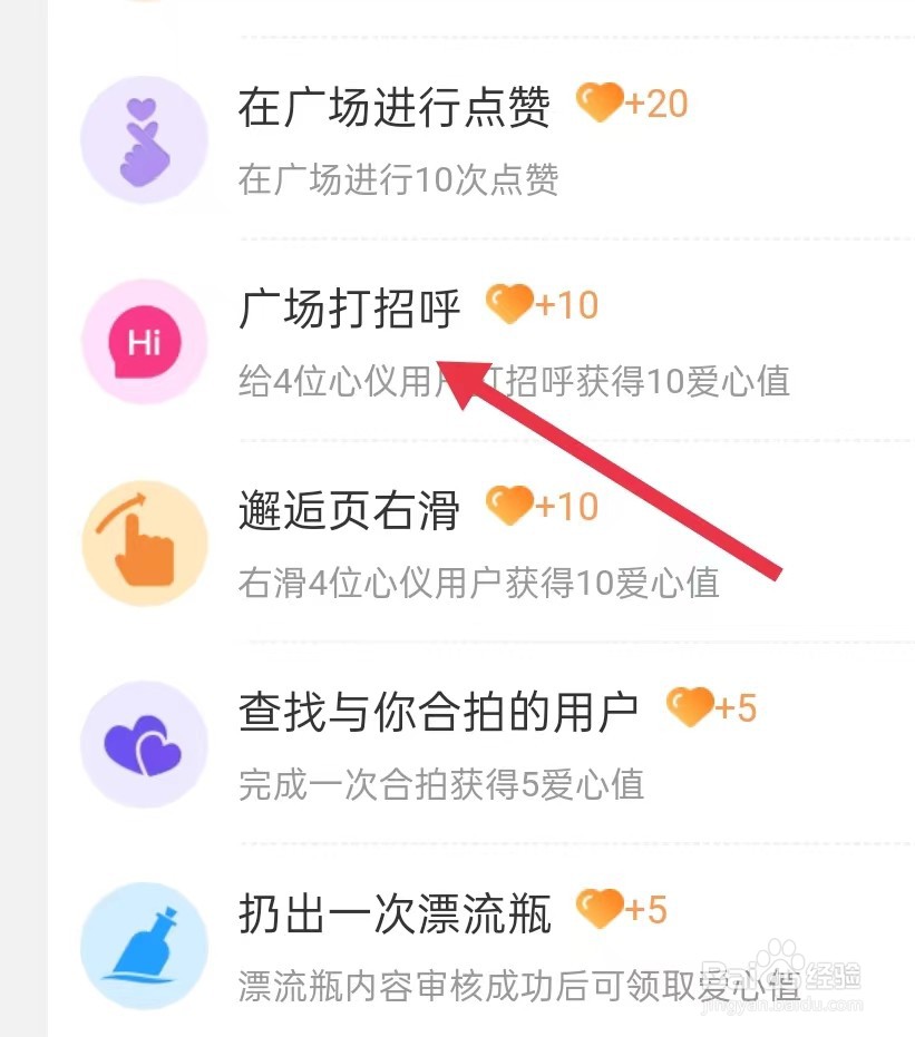 百合网怎样查询广场打招呼