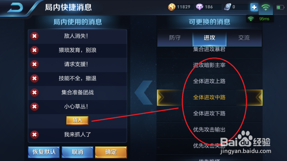 怎么设置王者荣耀的快捷消息