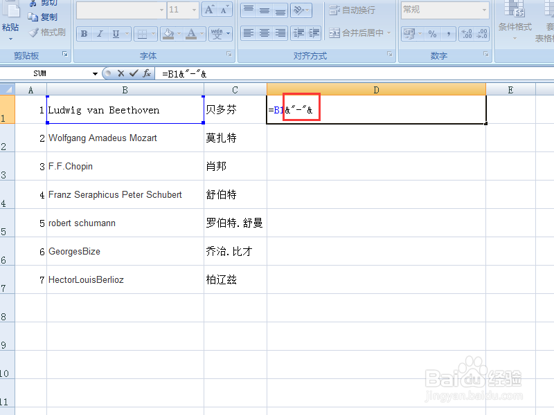 如何在Excel2007版表格中进行数据合并