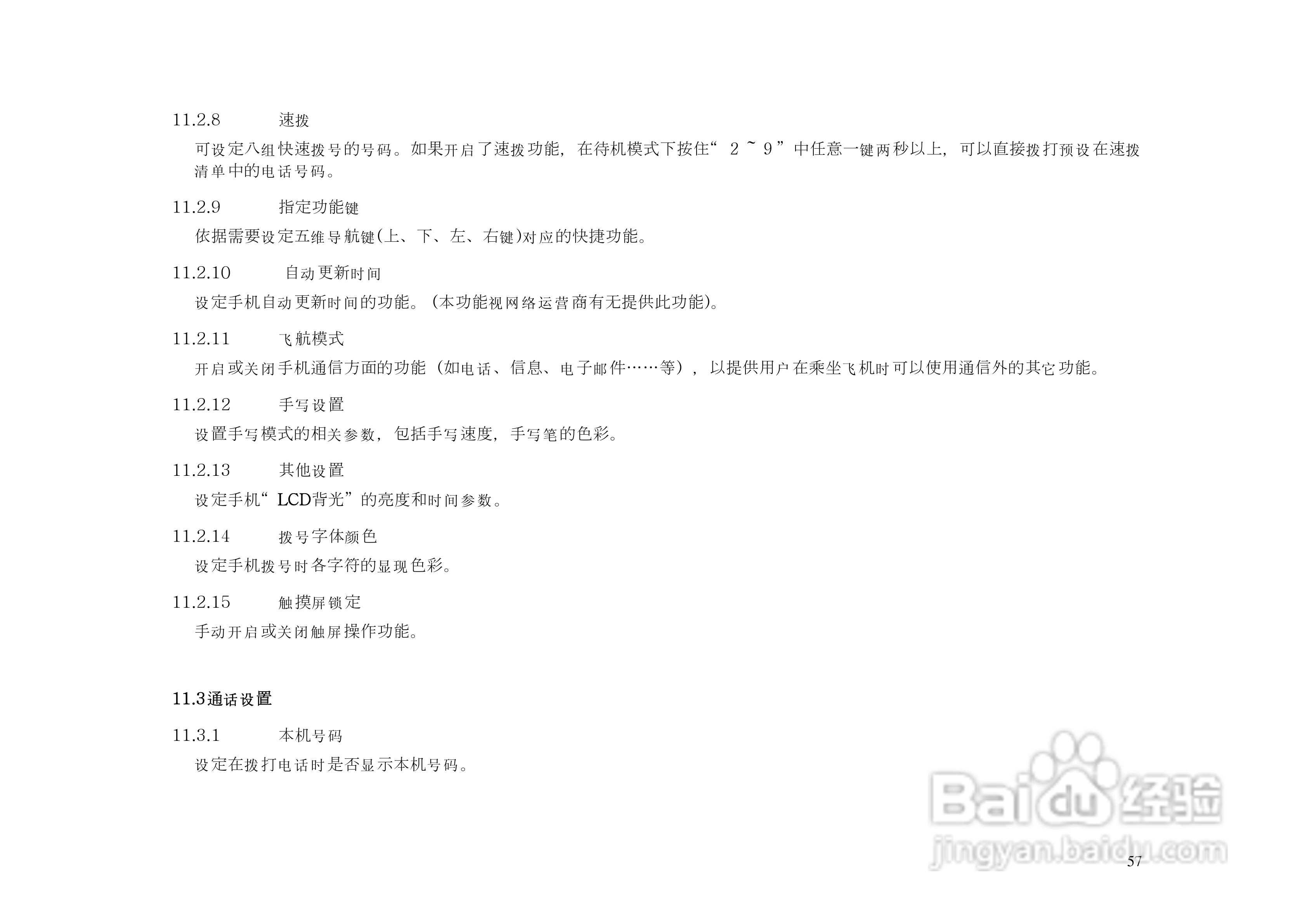 KPT8680手机说明书:[6]