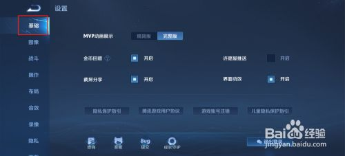 王者荣耀如何退出登录