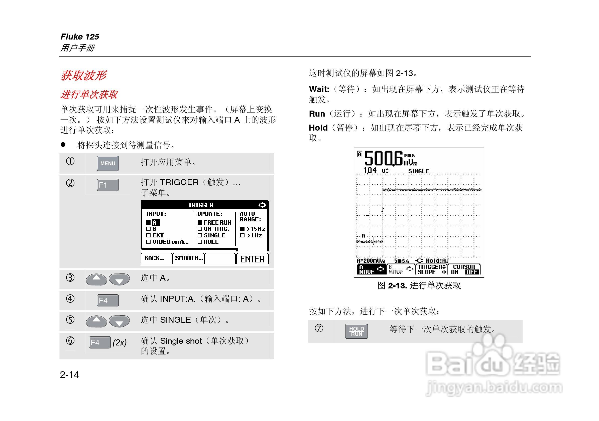F125示波表说明书:[4]