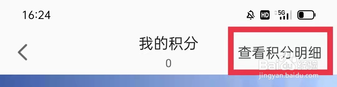 点掌财经怎么查看积分明细