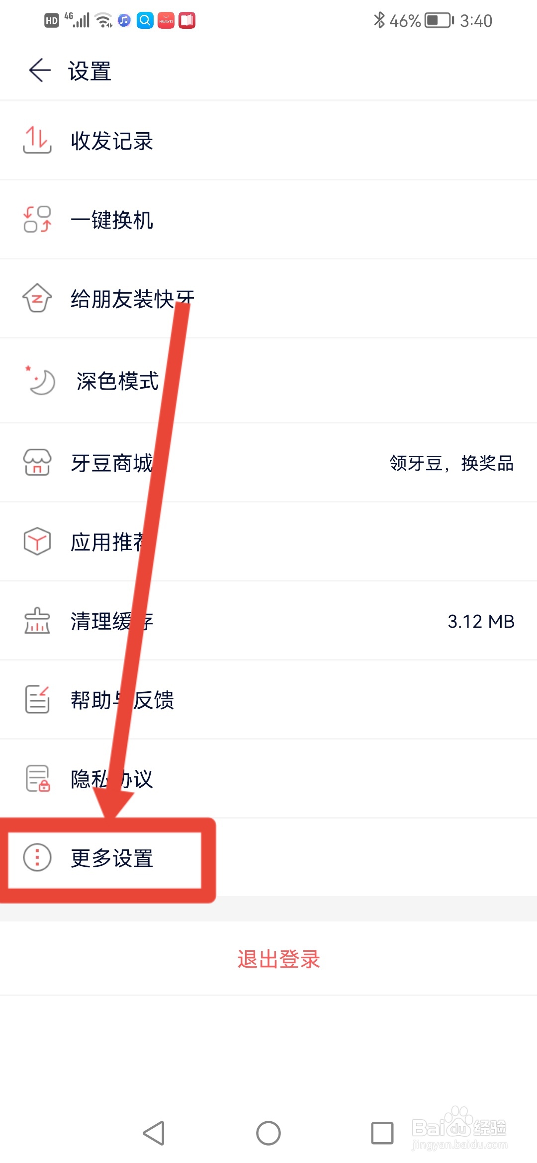 快牙怎么关闭小窗口播放