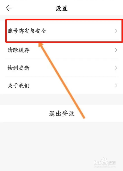 方特旅游软件中怎么绑定微信？