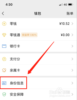 微信app如何更换实名