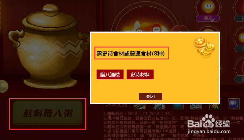 DNF欢乐腊八粥活动攻略怎么玩