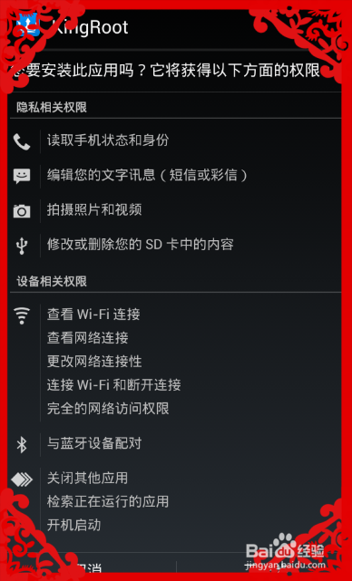 XT1068如何才能一键获取到ROOT权限呢？