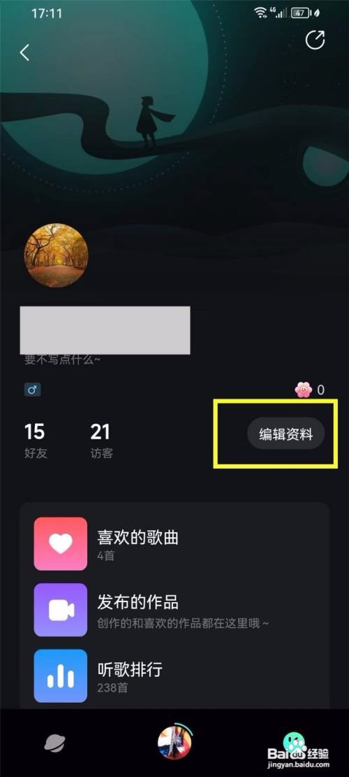 波点音乐APP里面如何保存主页二维码