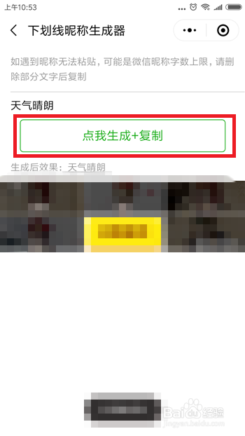 微信名字怎么加下划线