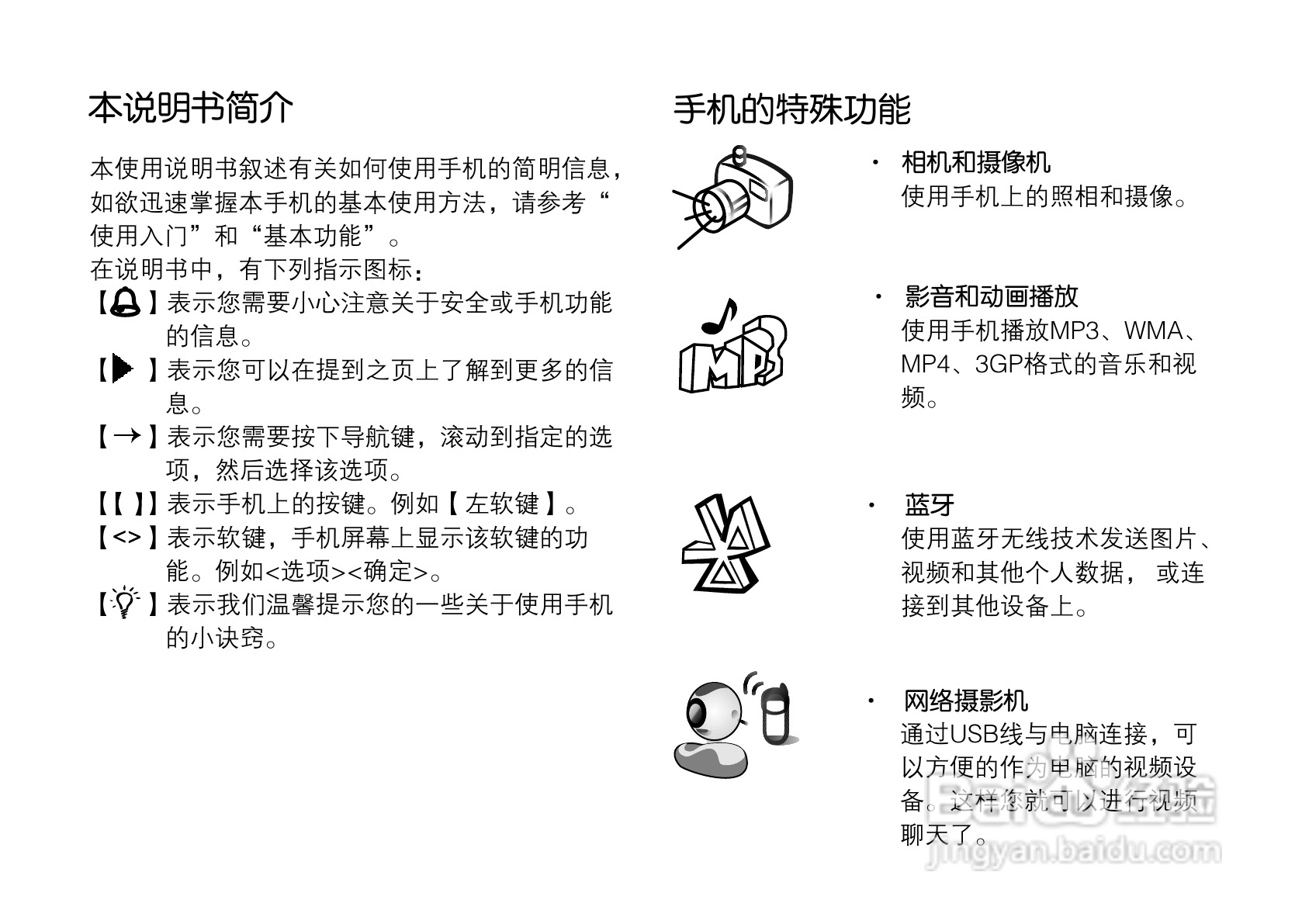 OPPO手机A113型说明书:[1]