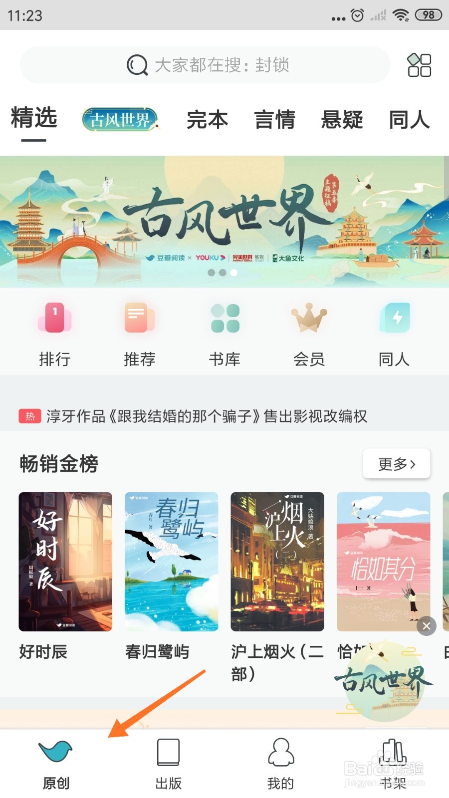 豆瓣阅读中怎么查看我本就是个市井无赖罢了