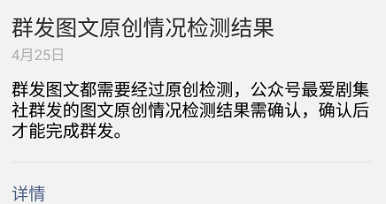 微信公众号设置自动发送收到原创检测怎么取消
