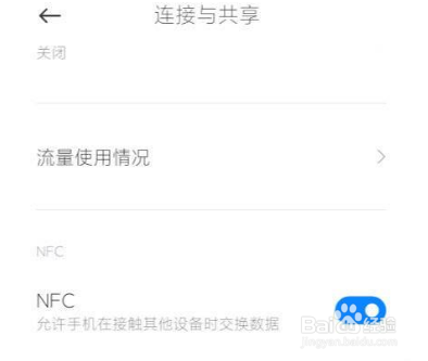 小米11ultra在哪开启NFC功能
