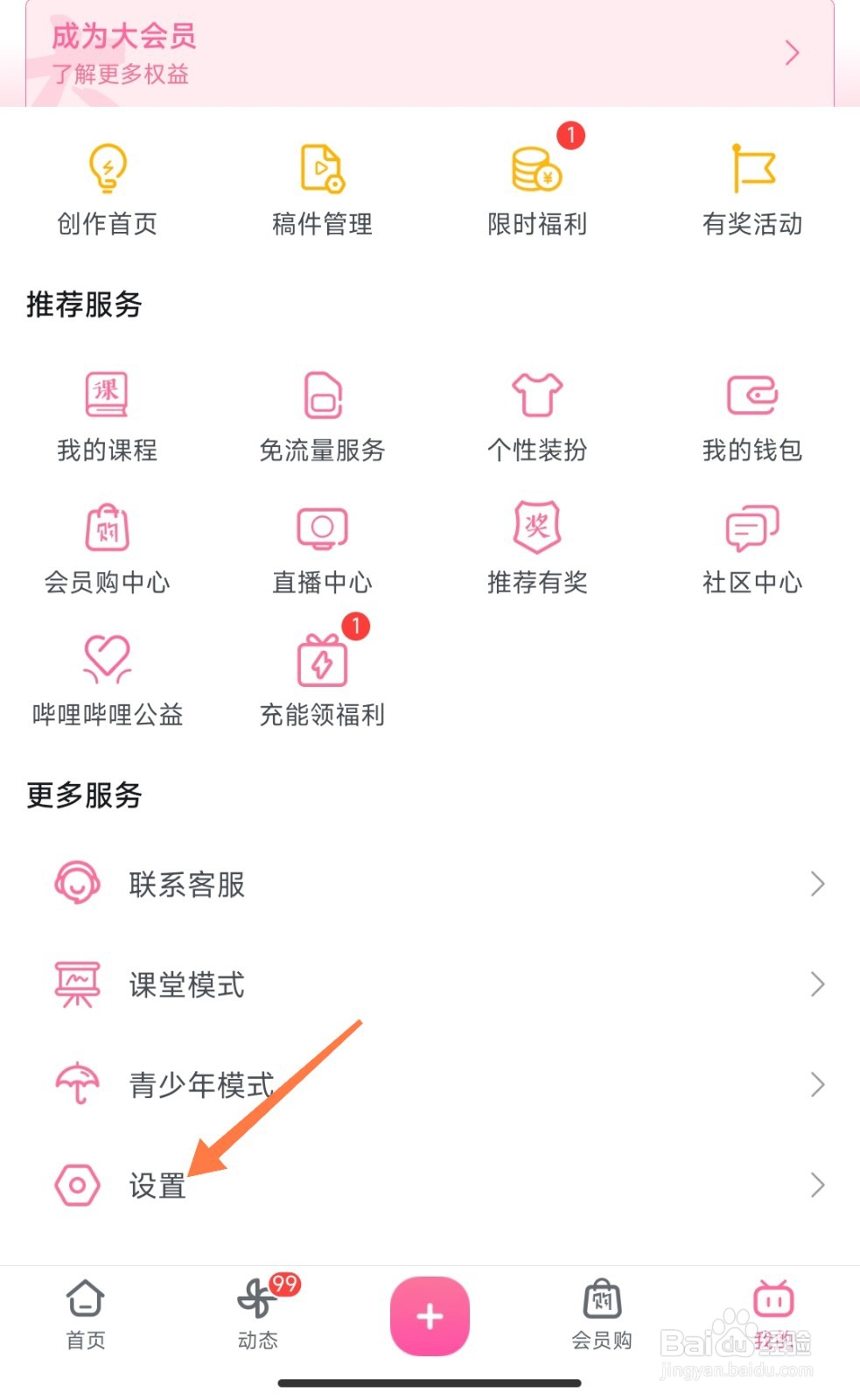 哔哩哔哩自动全屏播放怎么关闭