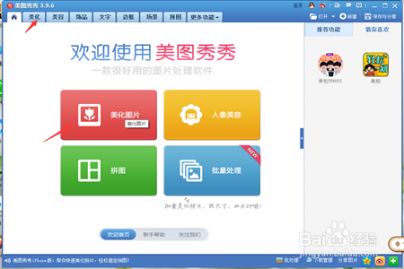 图片怎么去水印？如何用美图秀秀去图片水印？