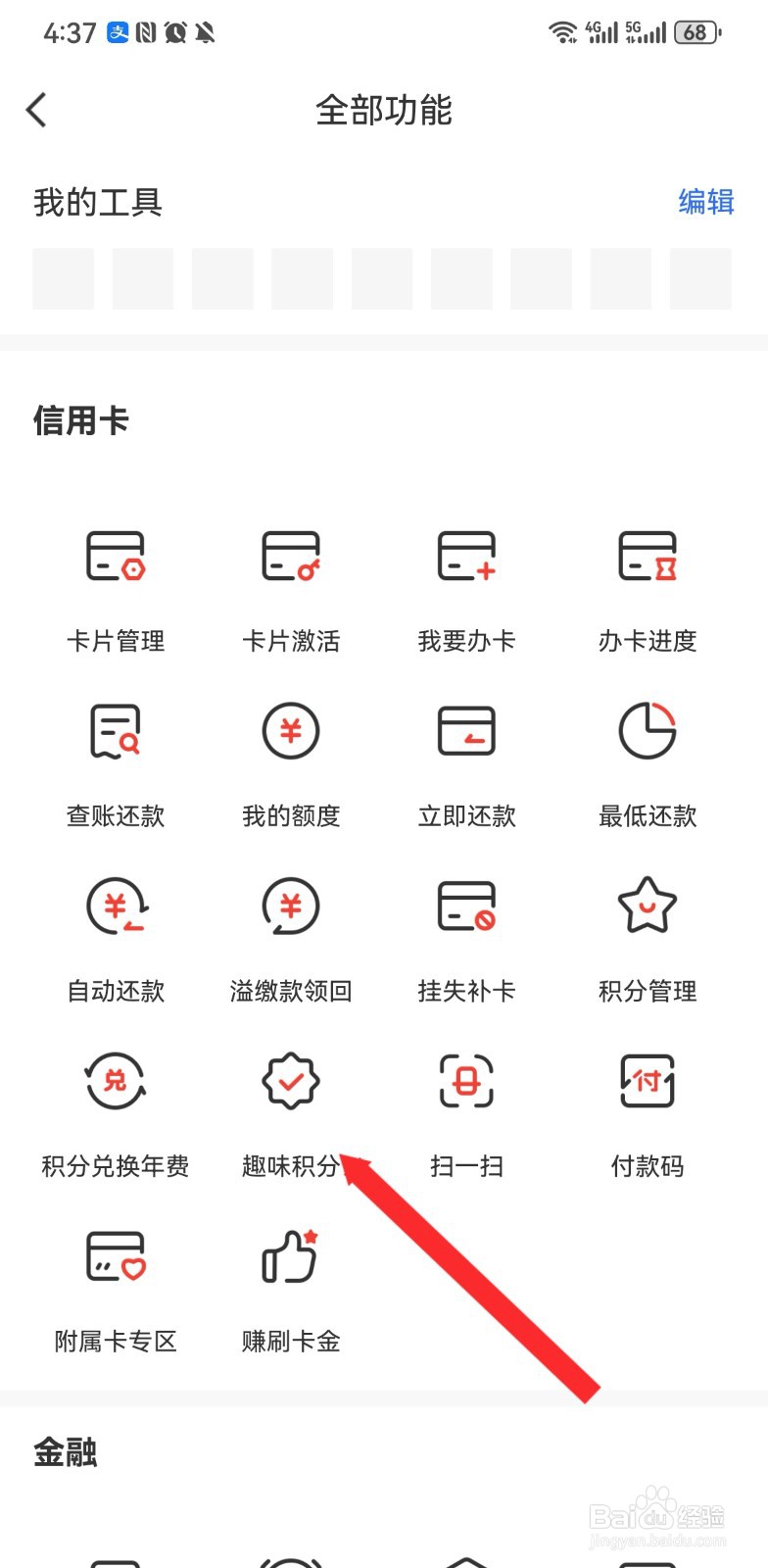 华彩生活软件如何进行趣味积分
