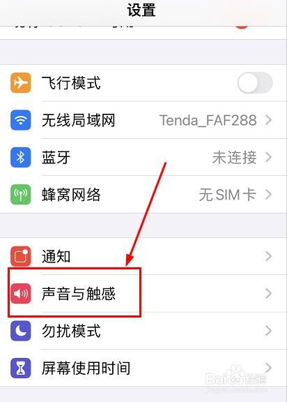 iPhone如何设置手机电话铃声
